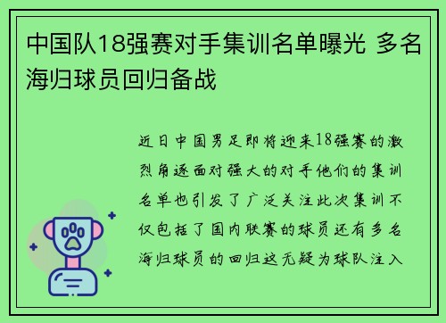 中国队18强赛对手集训名单曝光 多名海归球员回归备战 中国队18强赛对手集训名单曝光 多名海归球员回归备战