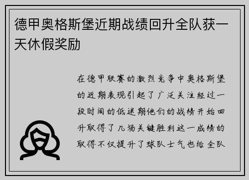 德甲奥格斯堡近期战绩回升全队获一天休假奖励