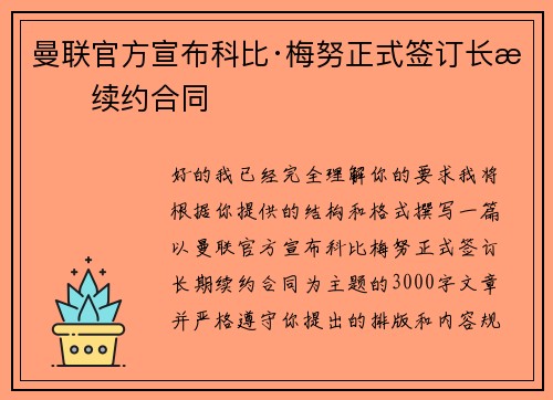 曼联官方宣布科比·梅努正式签订长期续约合同